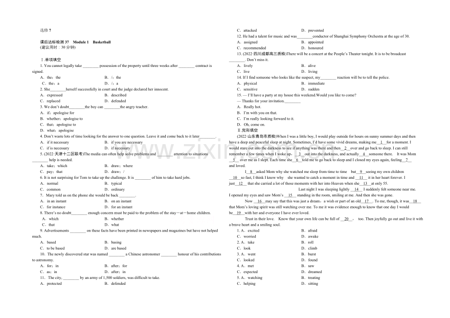 2021高考英语(外研版)总复习课后达标-选修7-Module-1-Basketball.docx_第1页