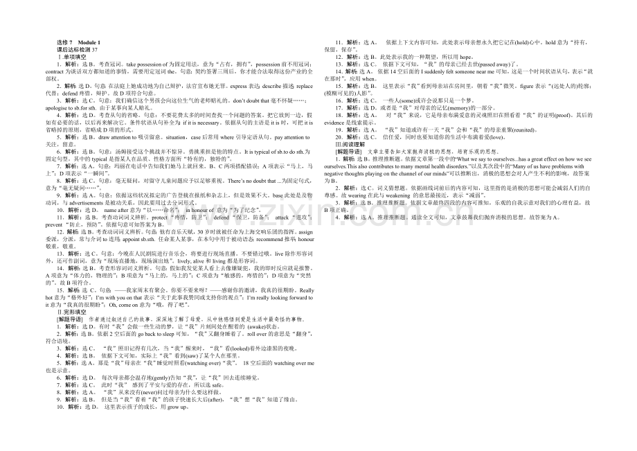 2021高考英语(外研版)总复习课后达标-选修7-Module-1-Basketball.docx_第3页