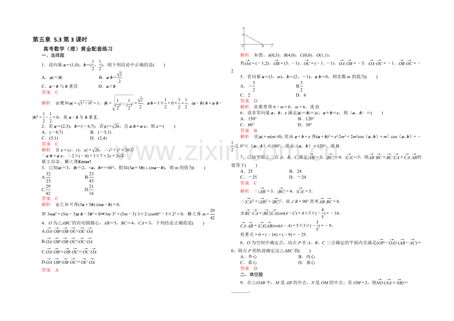 【2021高考复习参考】高三数学(理)配套黄金练习：5.3.docx_第1页