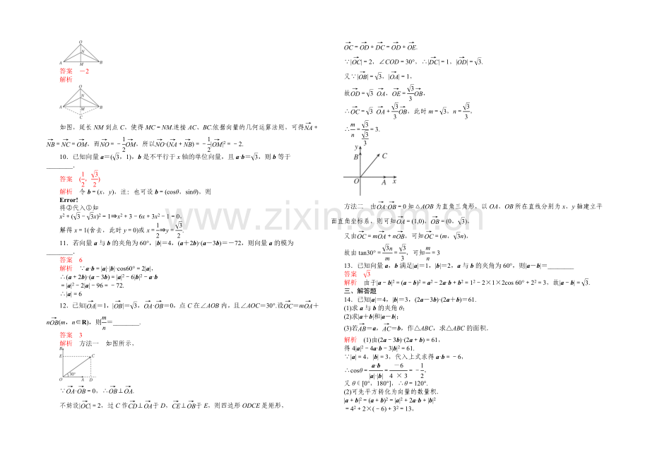 【2021高考复习参考】高三数学(理)配套黄金练习：5.3.docx_第2页