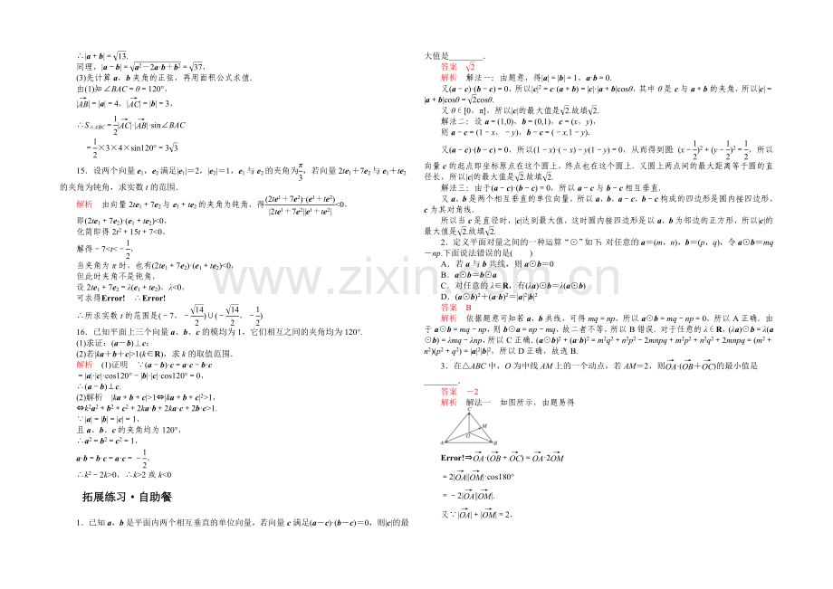 【2021高考复习参考】高三数学(理)配套黄金练习：5.3.docx_第3页