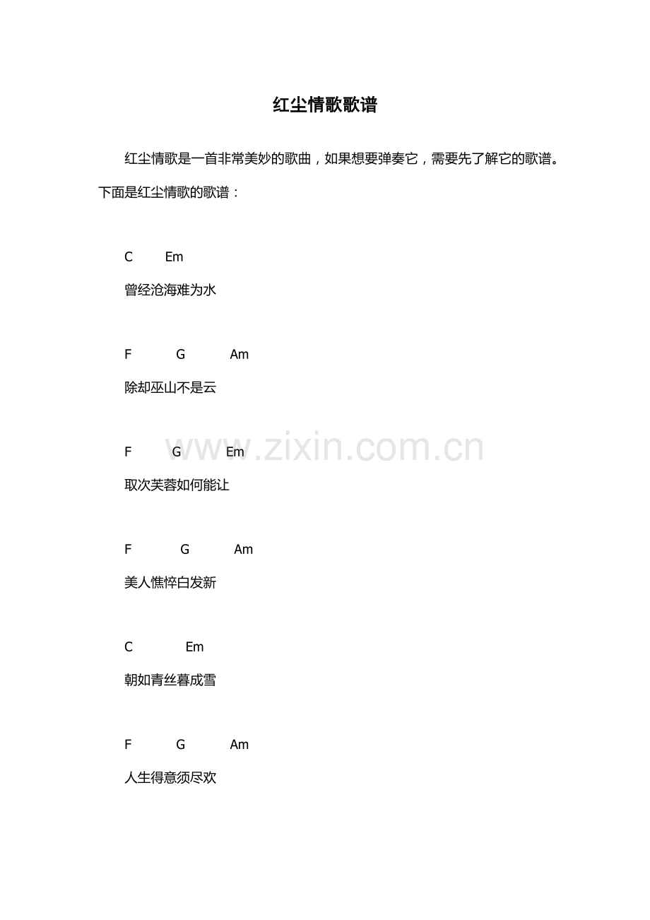 红尘情歌歌谱.docx_第1页