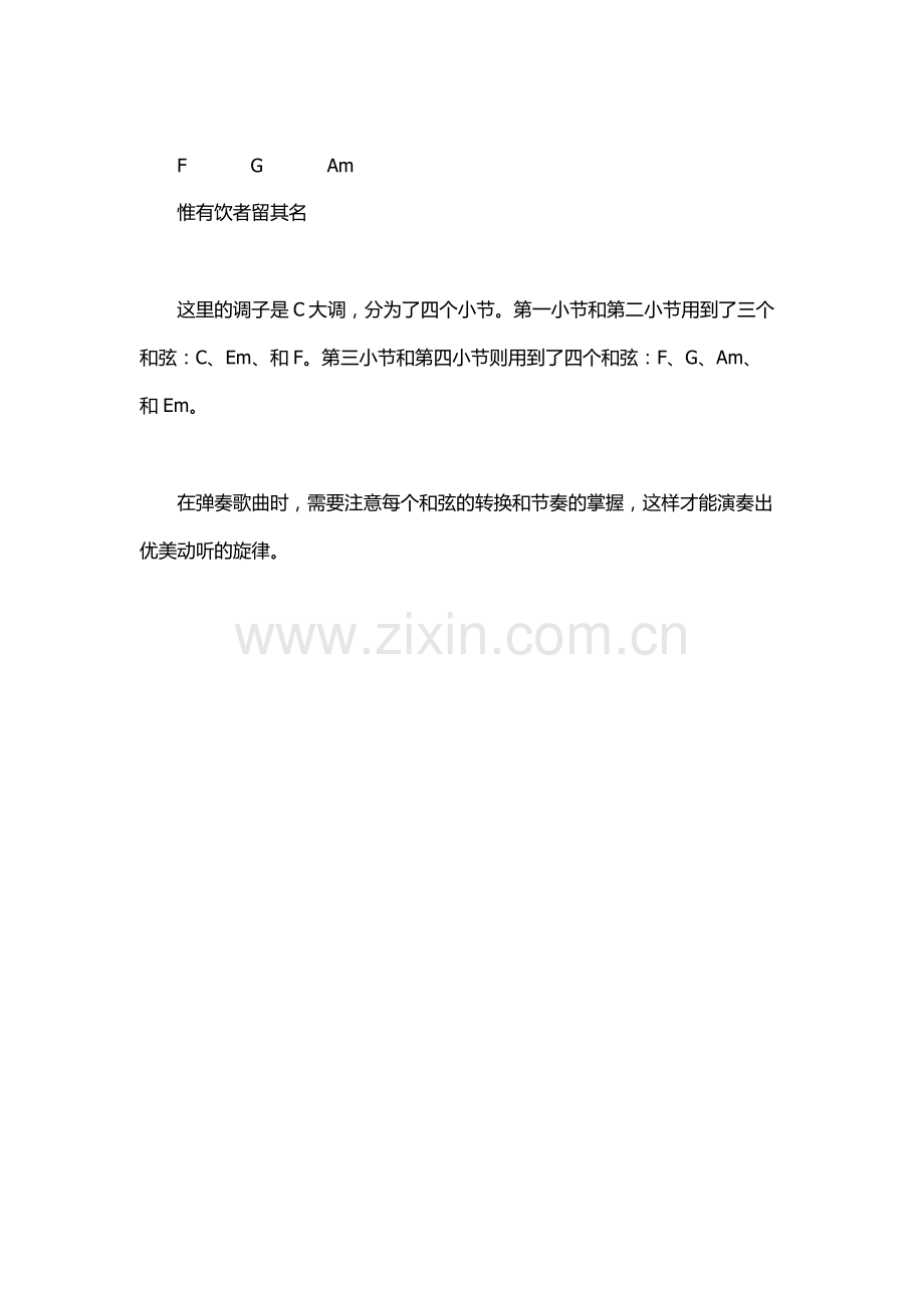 红尘情歌歌谱.docx_第3页