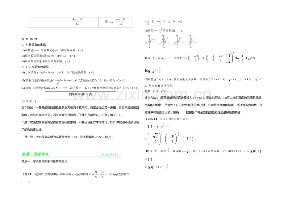 2021年高考数学(四川专用-理)一轮复习考点突破：第2篇-第4讲-幂函数与二次函数.docx_第2页