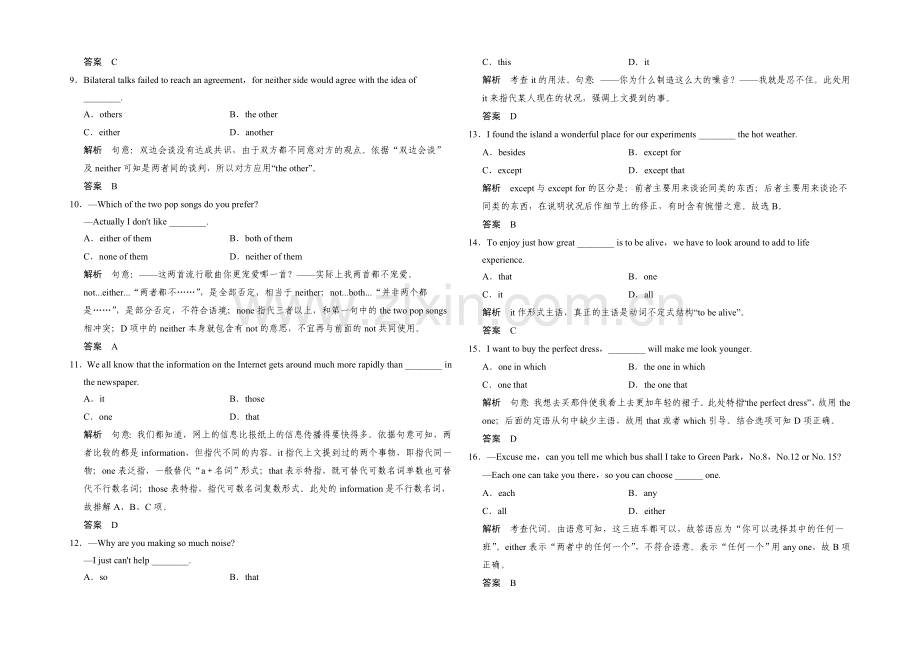 2021高考英语(湖南专用)大二轮总复习测试：语法专题-专题十一-代词.docx_第2页