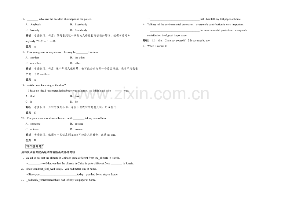 2021高考英语(湖南专用)大二轮总复习测试：语法专题-专题十一-代词.docx_第3页