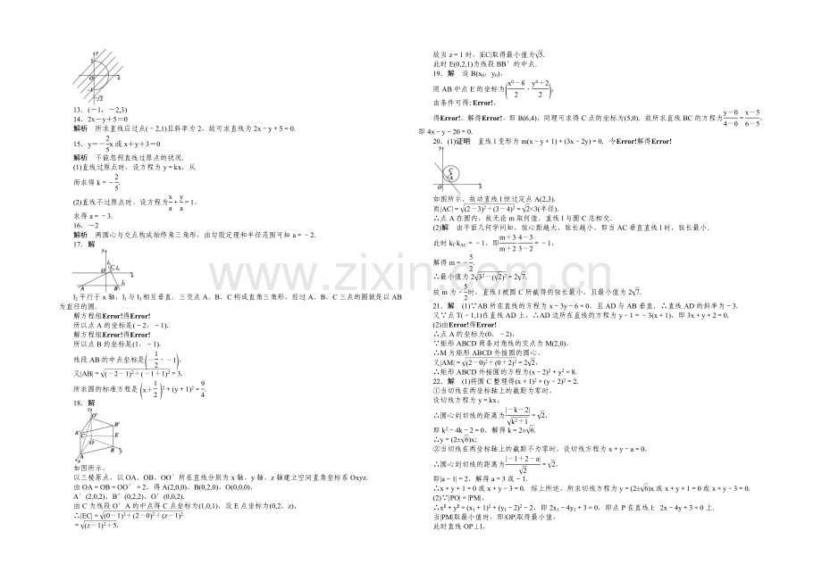 2020-2021学年高中人教B版数学必修二课时作业：第2章--章末检测(B).docx_第3页