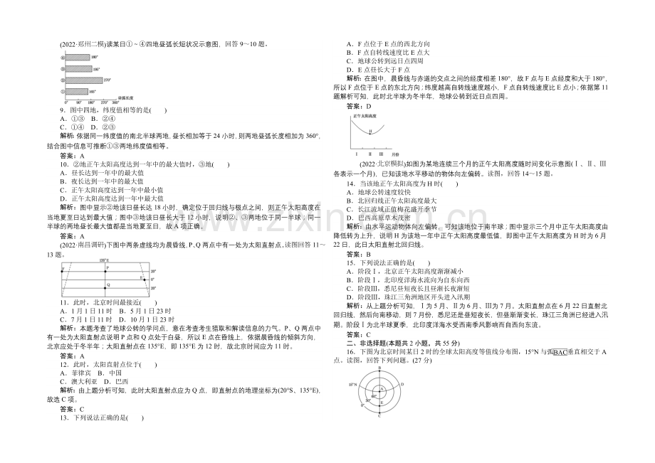 2021湘教版【师说】地理总复习-第二章-宇宙中的地球-课时训练5-Word版含解析.docx_第2页