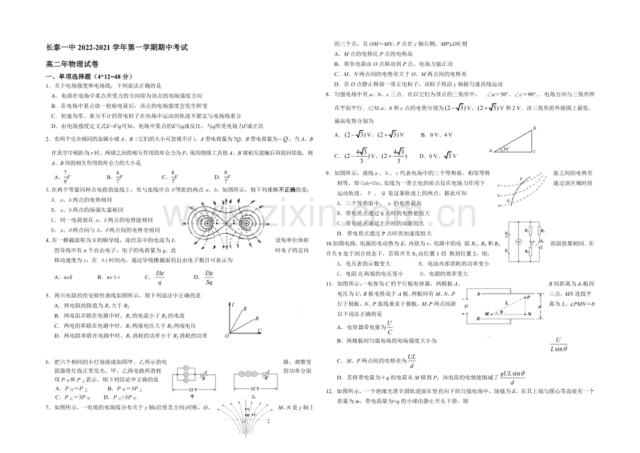 福建省长泰一中2020-2021学年高二上学期期中考试物理(理)-Word版含答案.docx_第1页