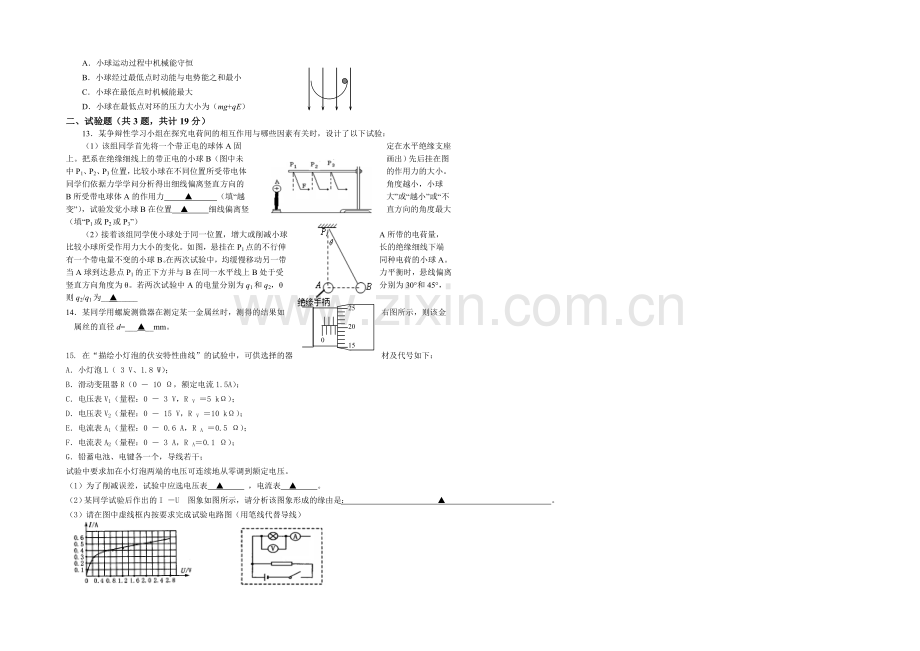 福建省长泰一中2020-2021学年高二上学期期中考试物理(理)-Word版含答案.docx_第2页