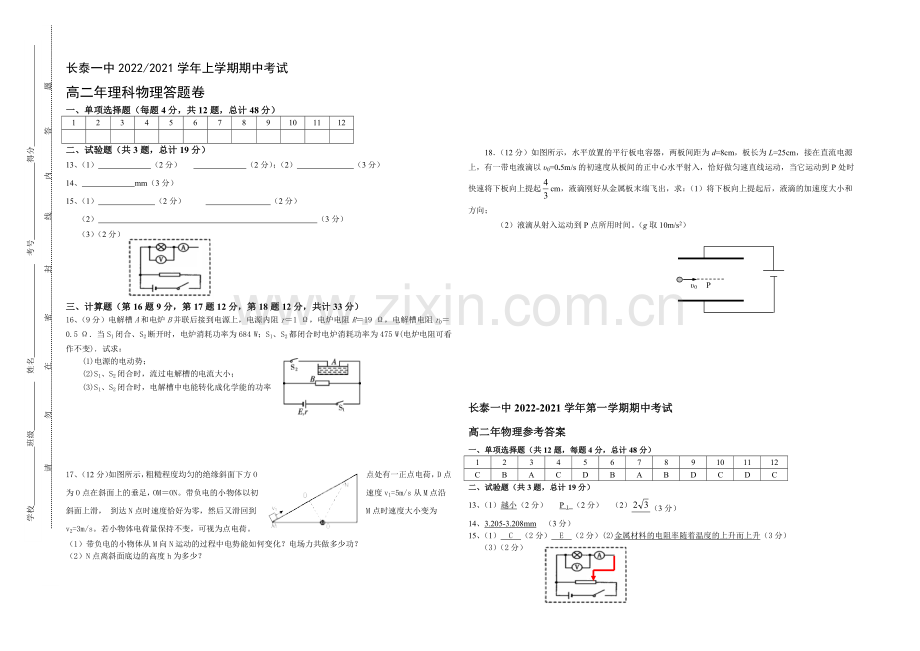 福建省长泰一中2020-2021学年高二上学期期中考试物理(理)-Word版含答案.docx_第3页