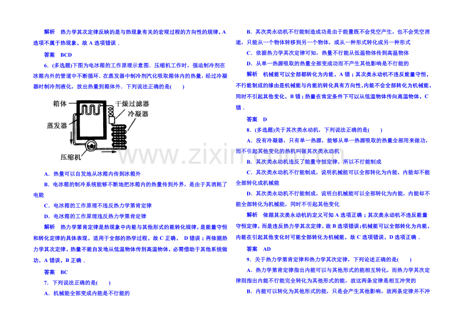 2021年人教版物理双基限时练-选修3-3：第十章《热力学定律》4.docx_第2页