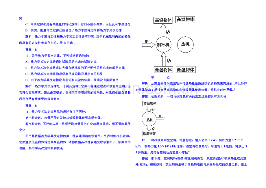 2021年人教版物理双基限时练-选修3-3：第十章《热力学定律》4.docx_第3页