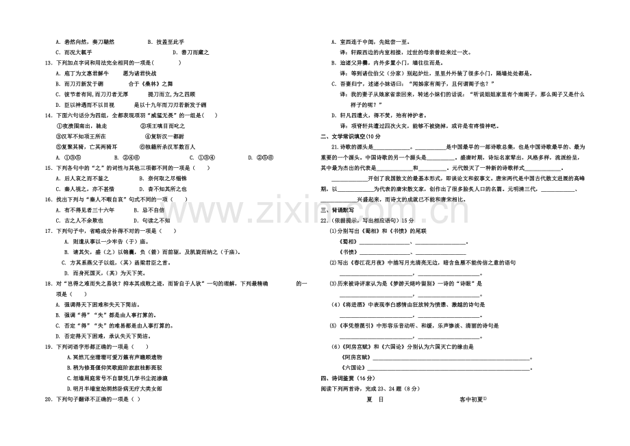 宁夏银川一中2020-2021学年度高二上学期期末考试-语文-Word版含答案.docx_第2页