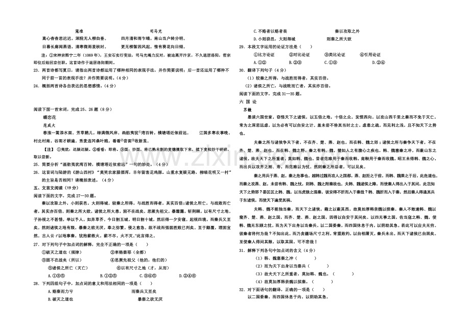 宁夏银川一中2020-2021学年度高二上学期期末考试-语文-Word版含答案.docx_第3页