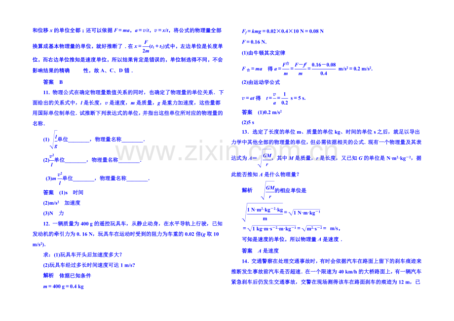 2021年新课标版物理必修一-双基限时练21-牛顿运动定律.docx_第3页