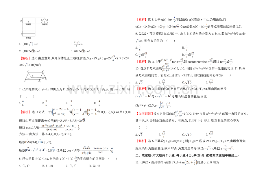 2021高考数学专题辅导与训练配套练习：选择题、填空题78分练(二).docx_第2页