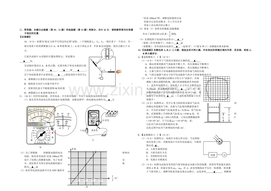 江苏省宿迁市重点中学2021届高三下学期期初开学联考物理试卷-Word版含答案.docx_第2页