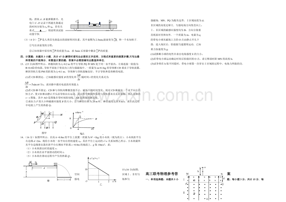 江苏省宿迁市重点中学2021届高三下学期期初开学联考物理试卷-Word版含答案.docx_第3页