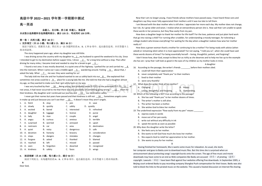 广东省深圳市高级中学2020—2021学年度高一上学期期中考试英语-Word版含答案.docx_第1页