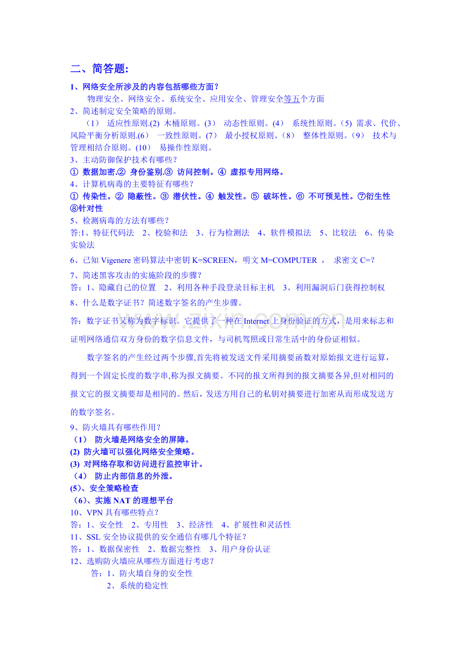 网络安全习题1.doc_第3页