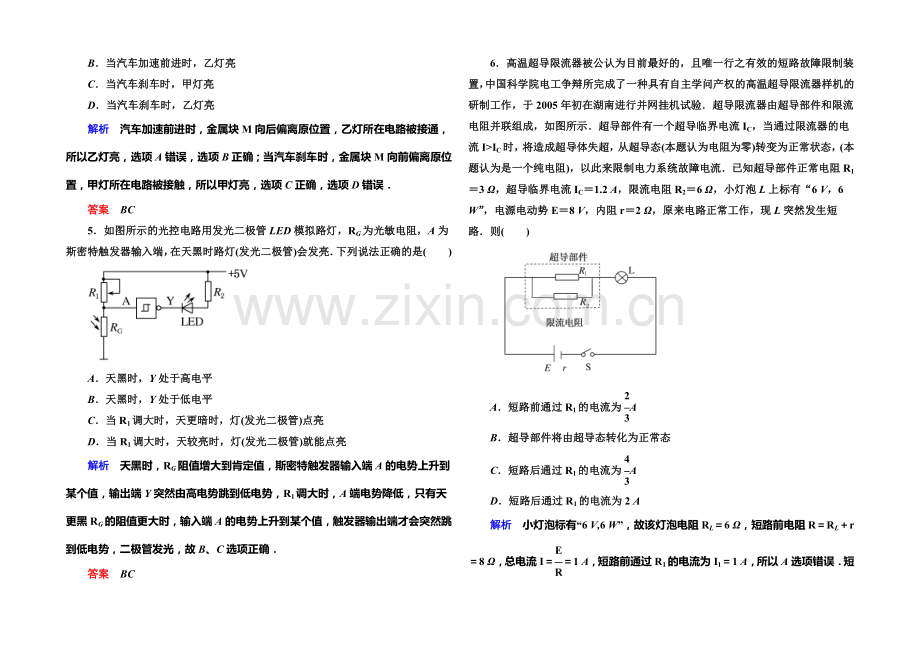 【名师一号】2021年新课标版物理选修3-2练习：双基限时练14实验：传感器的应用.docx_第2页