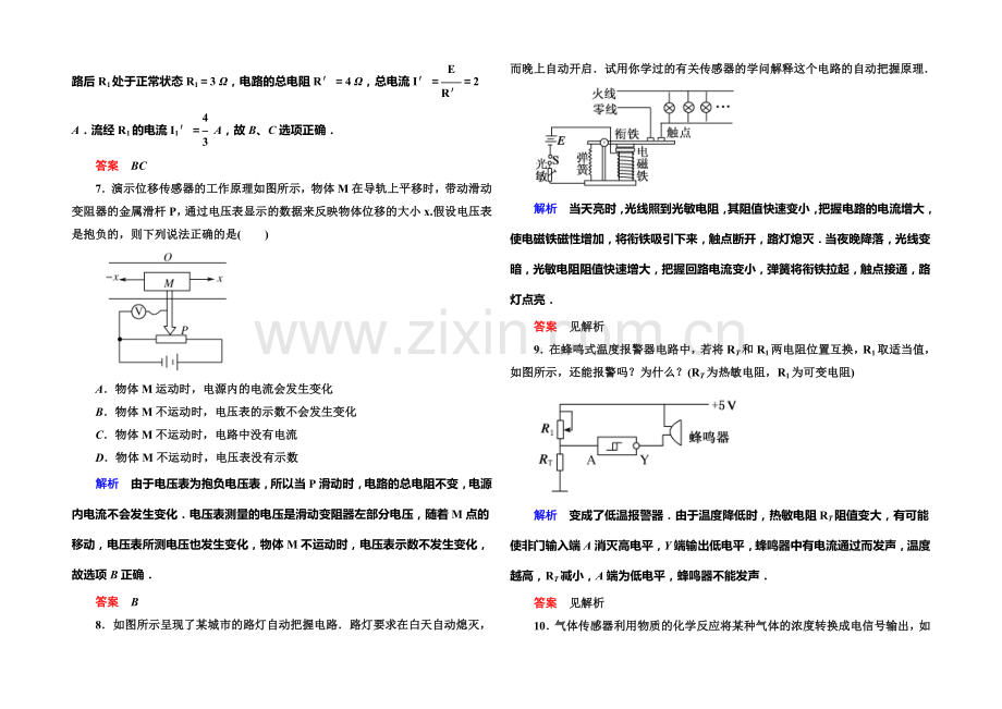 【名师一号】2021年新课标版物理选修3-2练习：双基限时练14实验：传感器的应用.docx_第3页