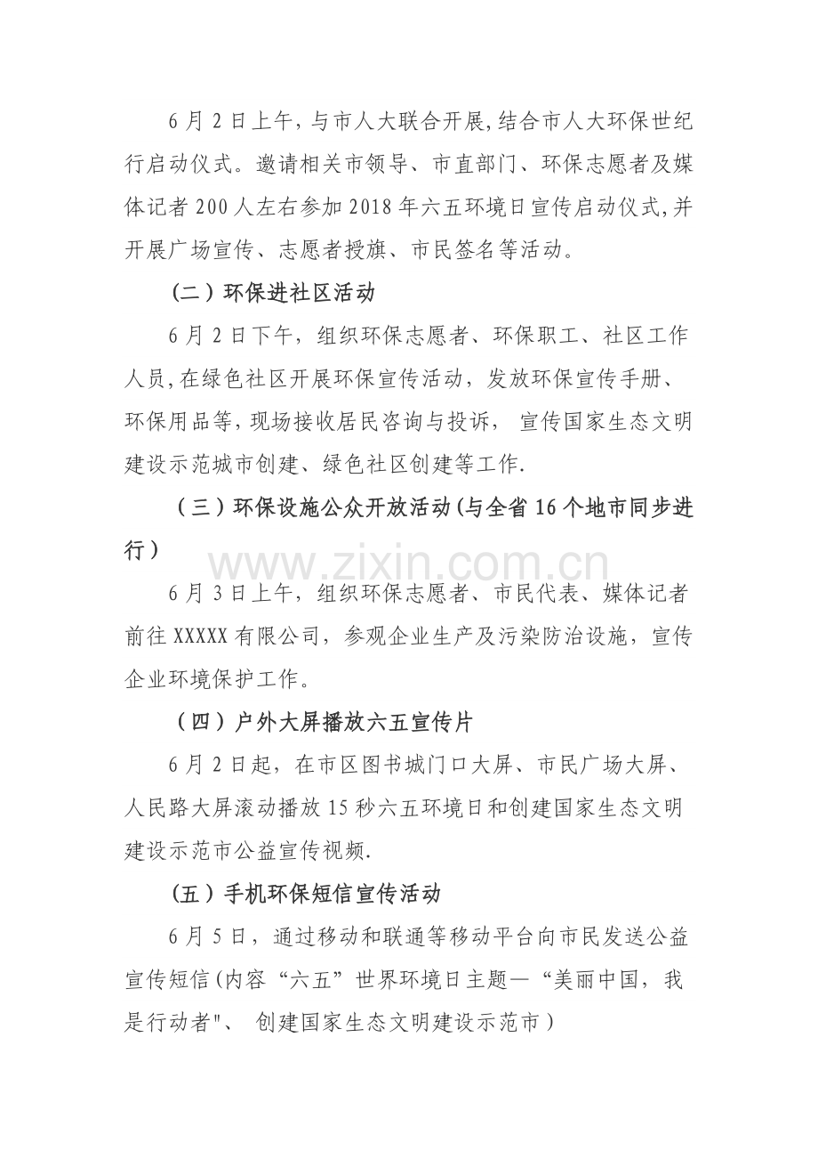 环境日宣传活动方案.doc_第2页