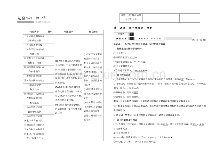 2022届高三物理(沪科版)一轮复习教案：分子动理论-内能-Word版含解析.docx_第1页