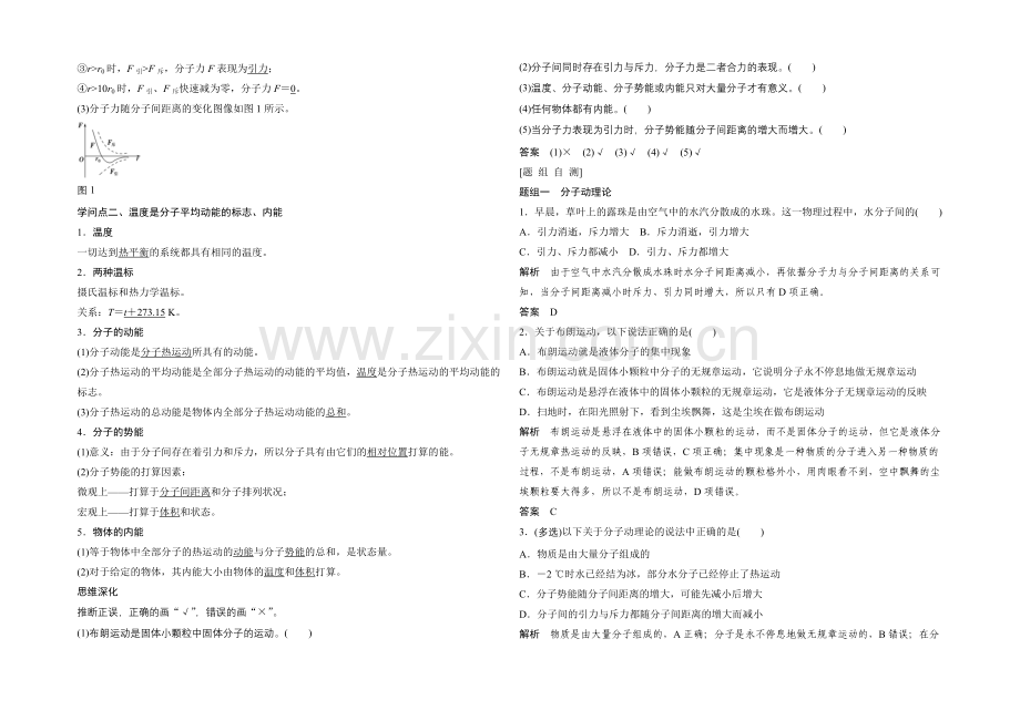 2022届高三物理(沪科版)一轮复习教案：分子动理论-内能-Word版含解析.docx_第2页