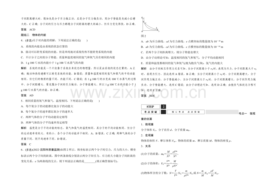 2022届高三物理(沪科版)一轮复习教案：分子动理论-内能-Word版含解析.docx_第3页