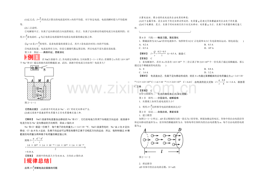 2021-2022学年高二物理人教版选修3-1学案：2.1-电源与电流-Word版含答案.docx_第2页