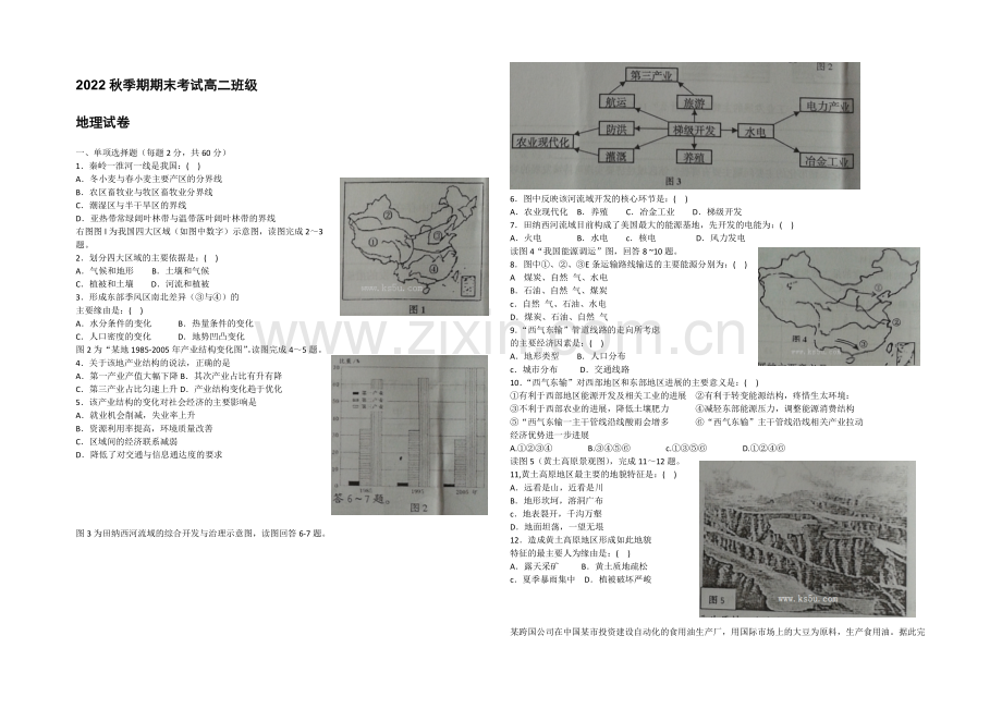 广西省梧州市2020-2021学年高二上学期期末考试地理试题-Word版含答案.docx_第1页