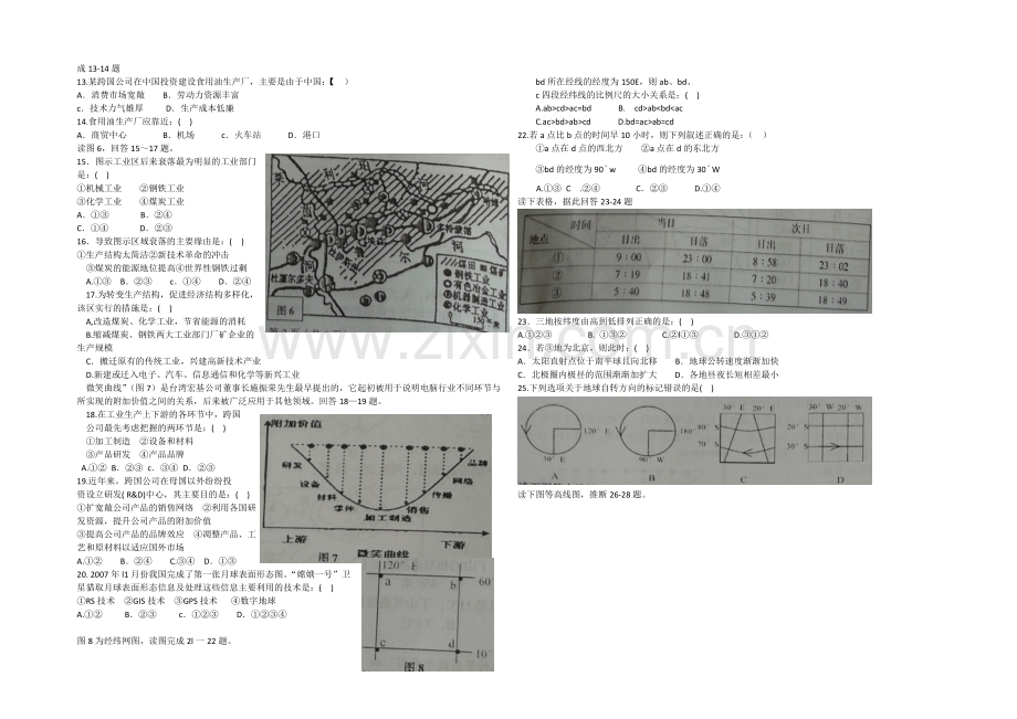 广西省梧州市2020-2021学年高二上学期期末考试地理试题-Word版含答案.docx_第2页