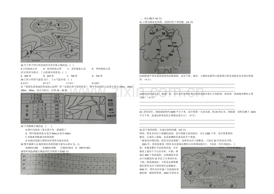 广西省梧州市2020-2021学年高二上学期期末考试地理试题-Word版含答案.docx_第3页