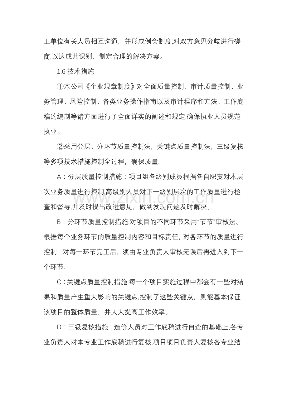 工程造价咨询质量控制制度与服务保证措施.doc_第2页