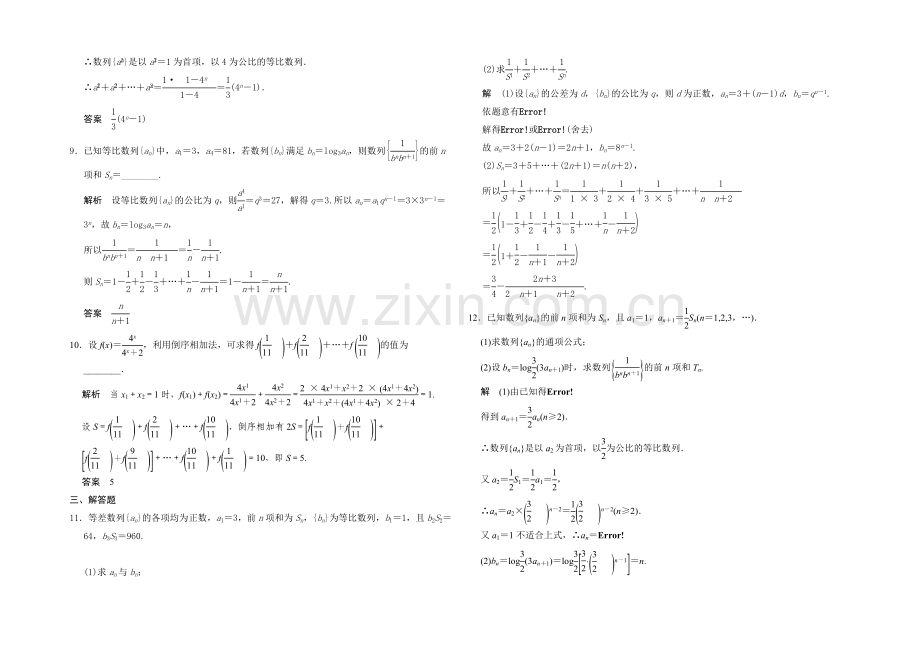 2021高考数学(广东专用-理)一轮题库：第6章-第4讲--数列求和.docx_第2页