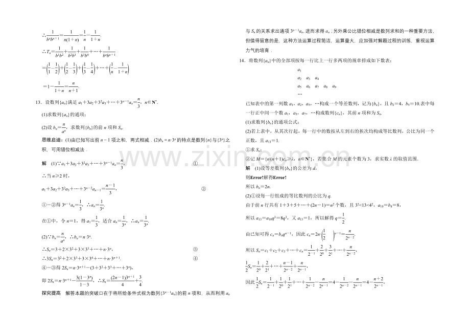 2021高考数学(广东专用-理)一轮题库：第6章-第4讲--数列求和.docx_第3页