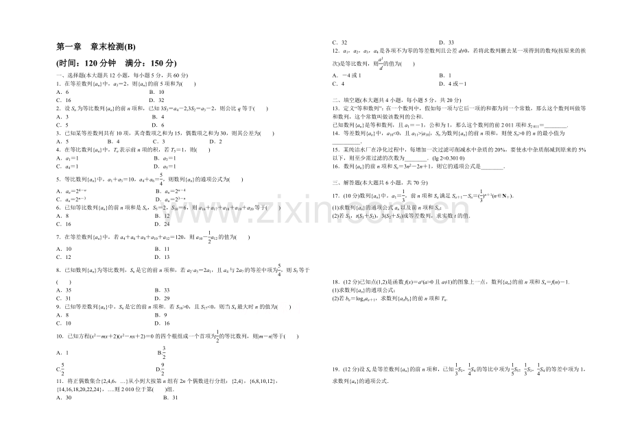 【-学案导学设计】2020-2021学年高中数学(北师大版-必修5)课时作业-第一章-单元检测(B).docx_第1页