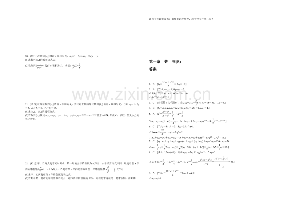 【-学案导学设计】2020-2021学年高中数学(北师大版-必修5)课时作业-第一章-单元检测(B).docx_第2页