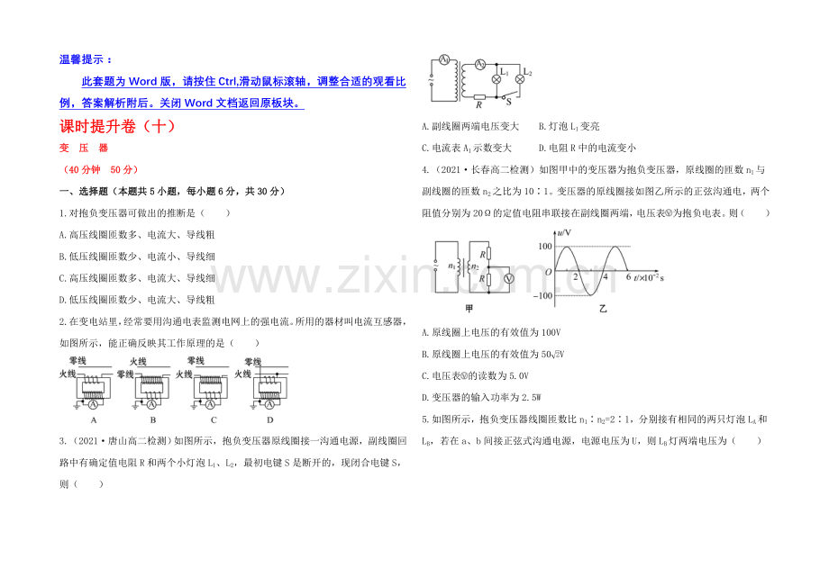 2020-2021学年高中物理选修3-2-课时提升卷(十)--第五章--4.docx_第1页