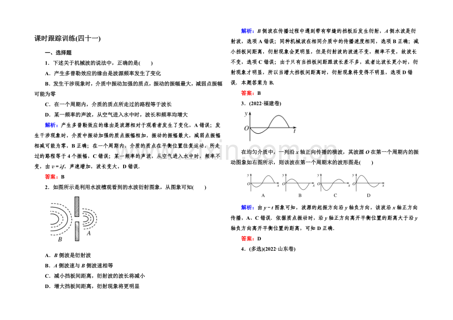 2022高考物理(课标版)一轮课时跟踪训练41-Word版含解析.docx_第1页