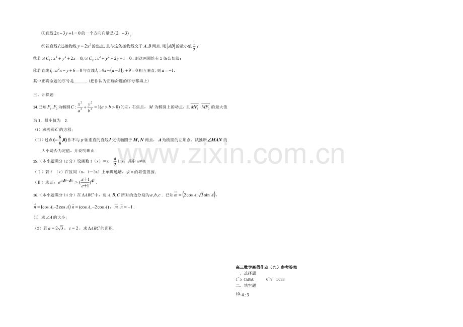 2020-2021学年高三寒假作业-数学(九)Word版含答案.docx_第2页