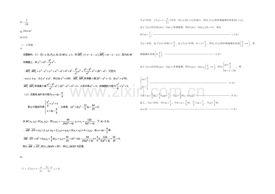 2020-2021学年高三寒假作业-数学(九)Word版含答案.docx_第3页