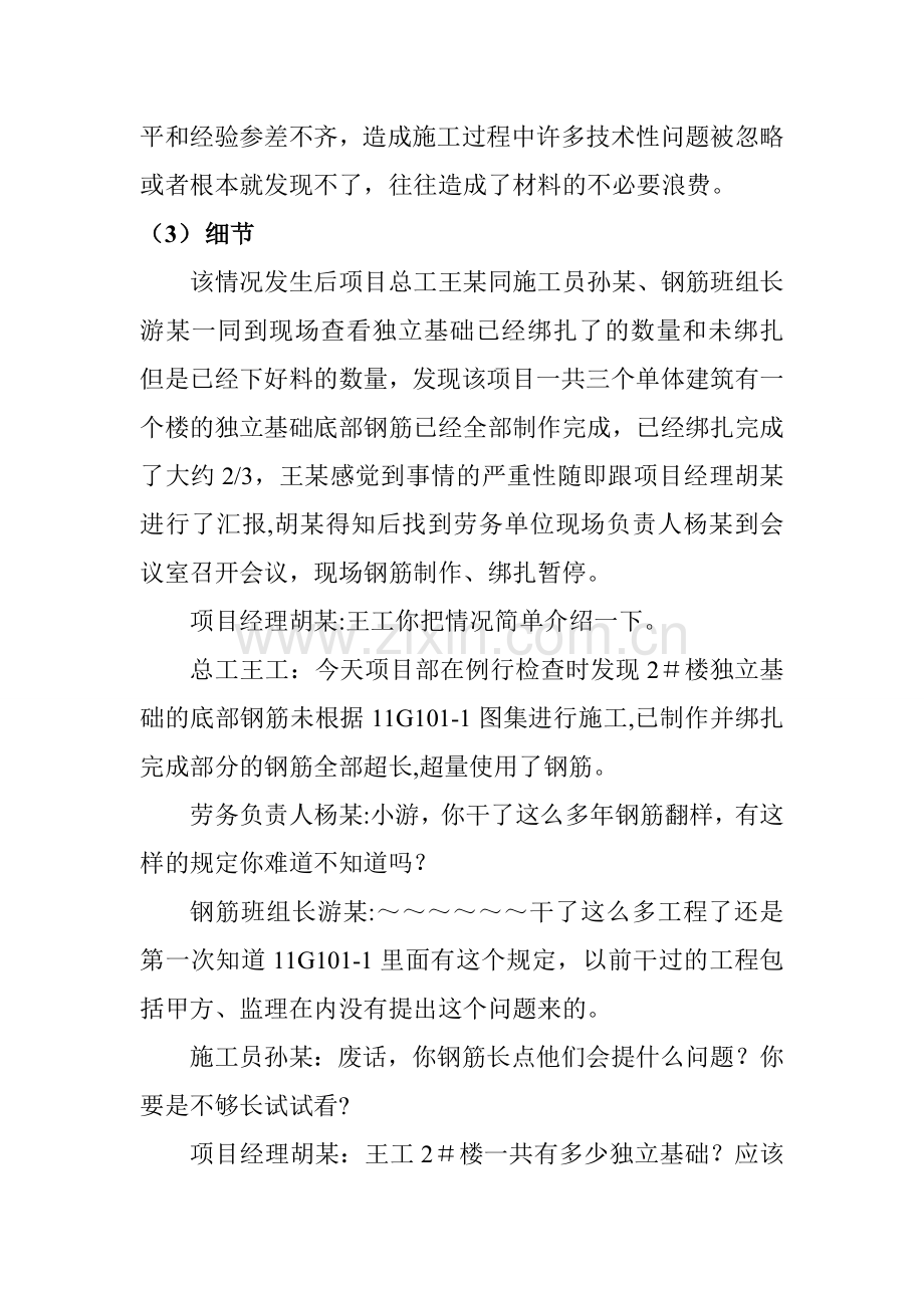 建设工程项目管理分析案例——认真学习规范的重要性-案例.doc_第2页