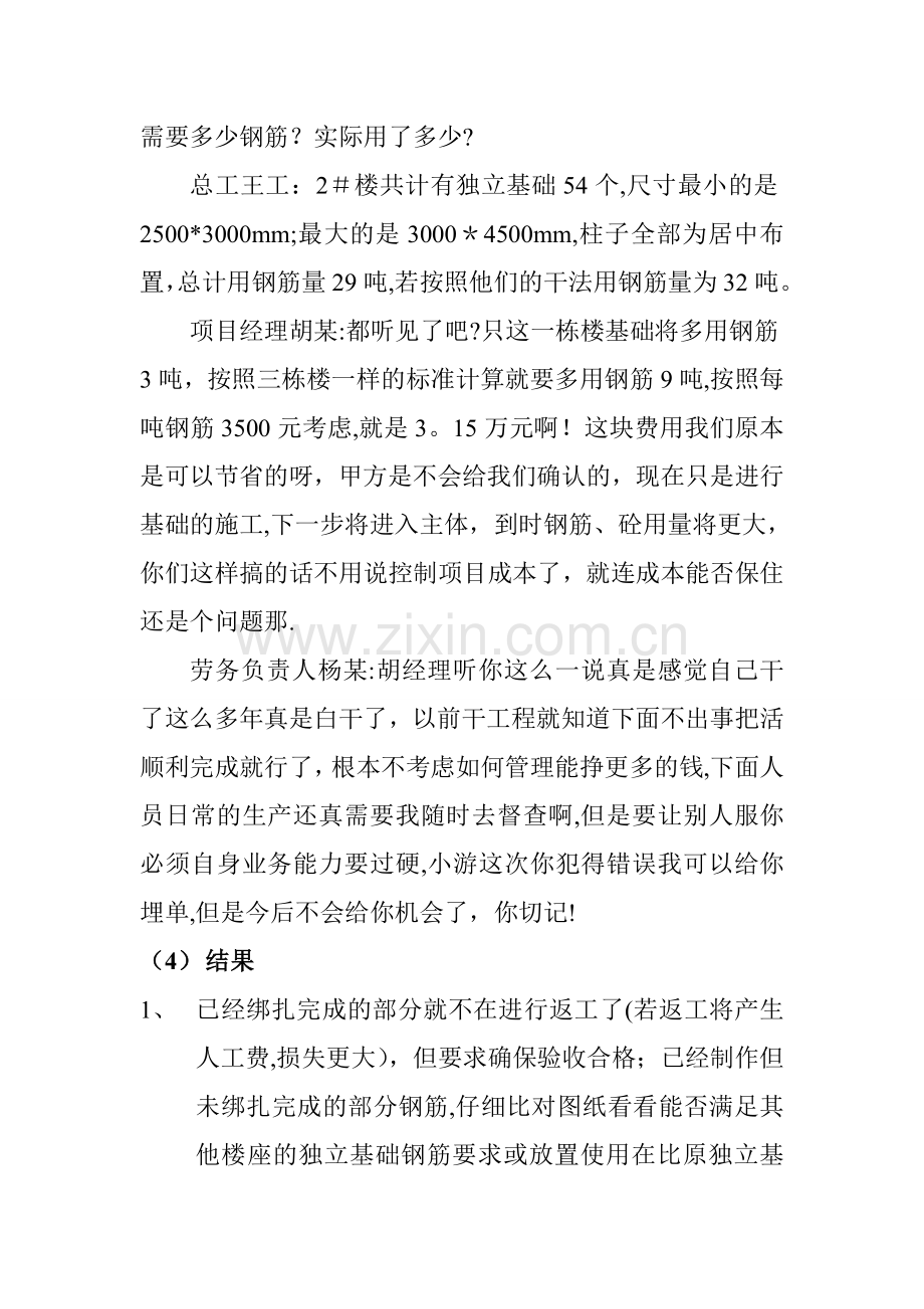 建设工程项目管理分析案例——认真学习规范的重要性-案例.doc_第3页