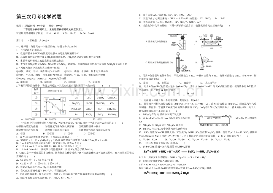 辽宁省2022届高三上学期第三次月考-化学-Word版含答案.docx_第1页