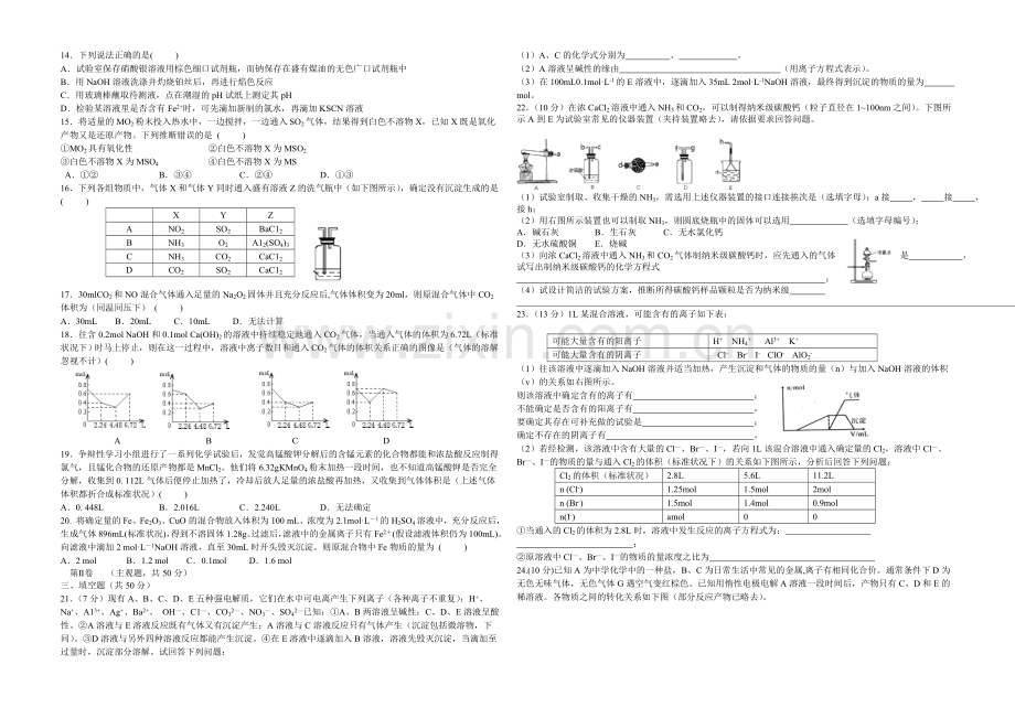 辽宁省2022届高三上学期第三次月考-化学-Word版含答案.docx_第2页