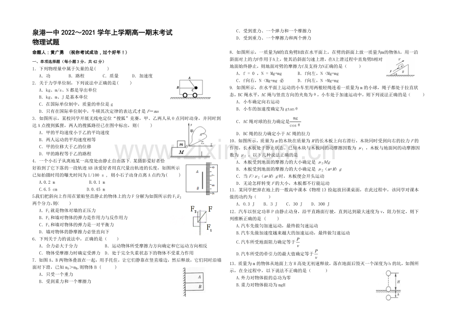 福建省泉港一中2020-2021学年高一年上学期期末考物理试卷-Word版含答案.docx_第1页