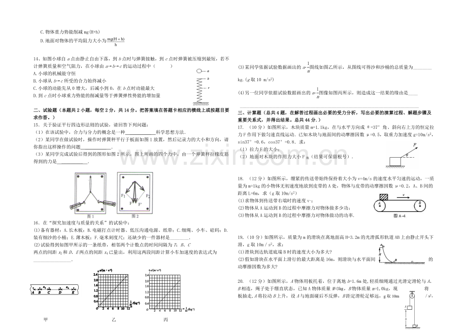 福建省泉港一中2020-2021学年高一年上学期期末考物理试卷-Word版含答案.docx_第2页